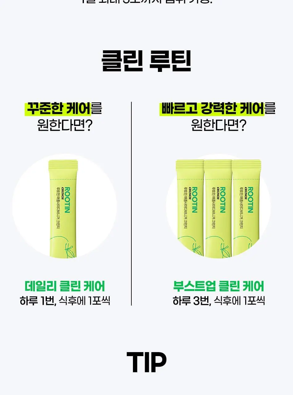 루트인 애플사이다비니거 크런치 10개입 상세페이지 96