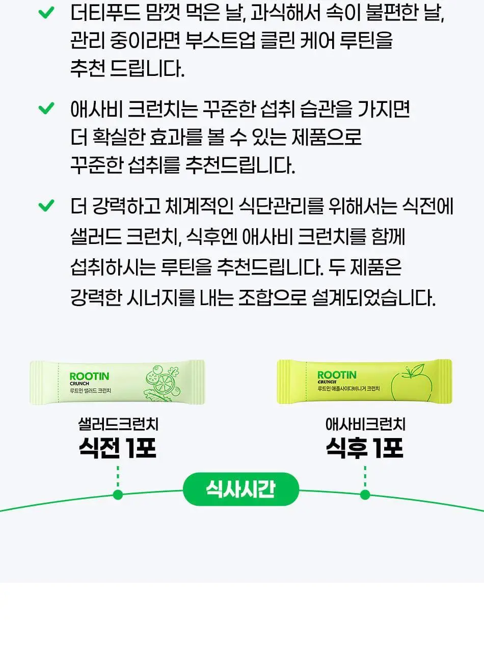 루트인 애플사이다비니거 크런치 10개입 상세페이지 97