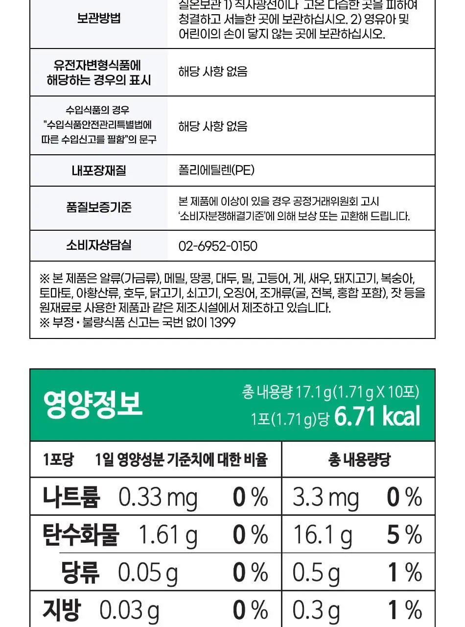 루트인 애플사이다비니거 크런치 10개입 상세페이지 99