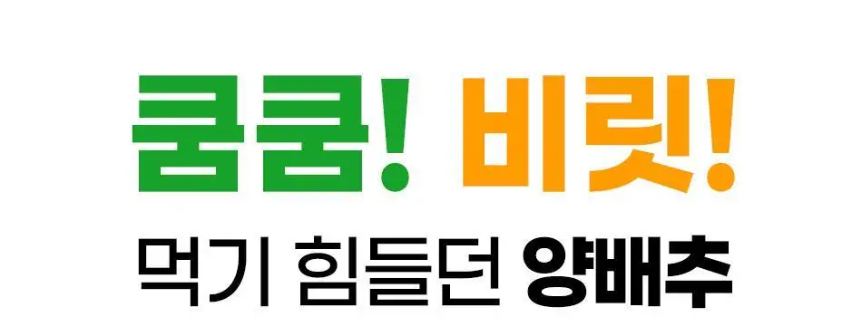 루트인 양배추 크런치 30개입 상세페이지 7