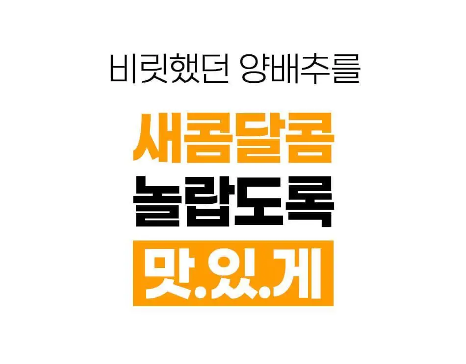 루트인 양배추 크런치 30개입 상세페이지 23