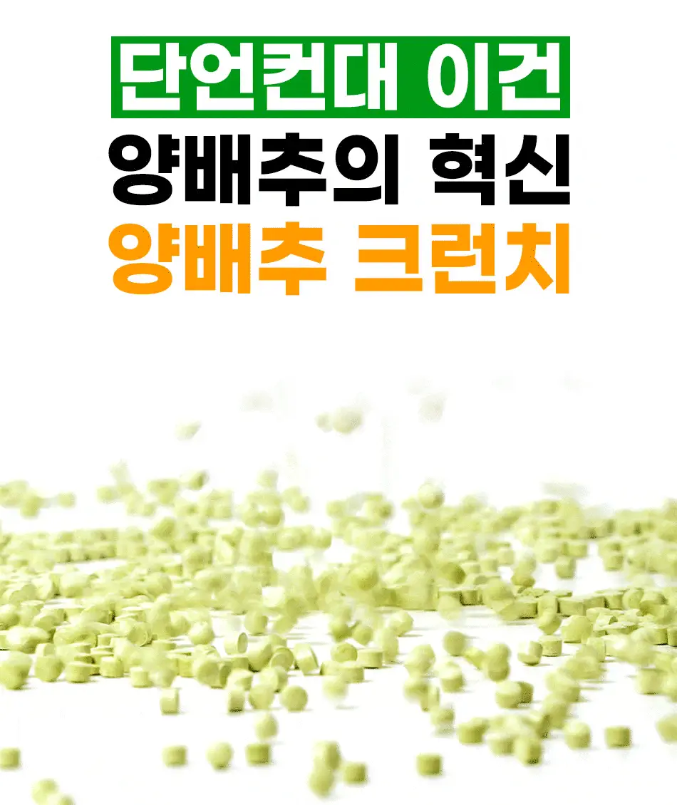 루트인 양배추 크런치 30개입 상세페이지 29