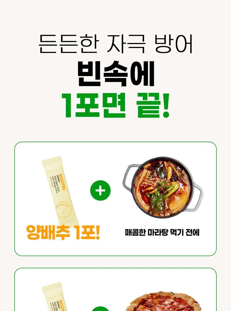 루트인 양배추 크런치 30개입 상세페이지 30