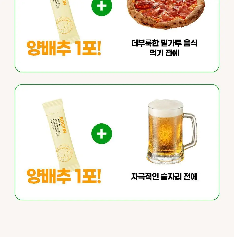 루트인 양배추 크런치 30개입 상세페이지 31