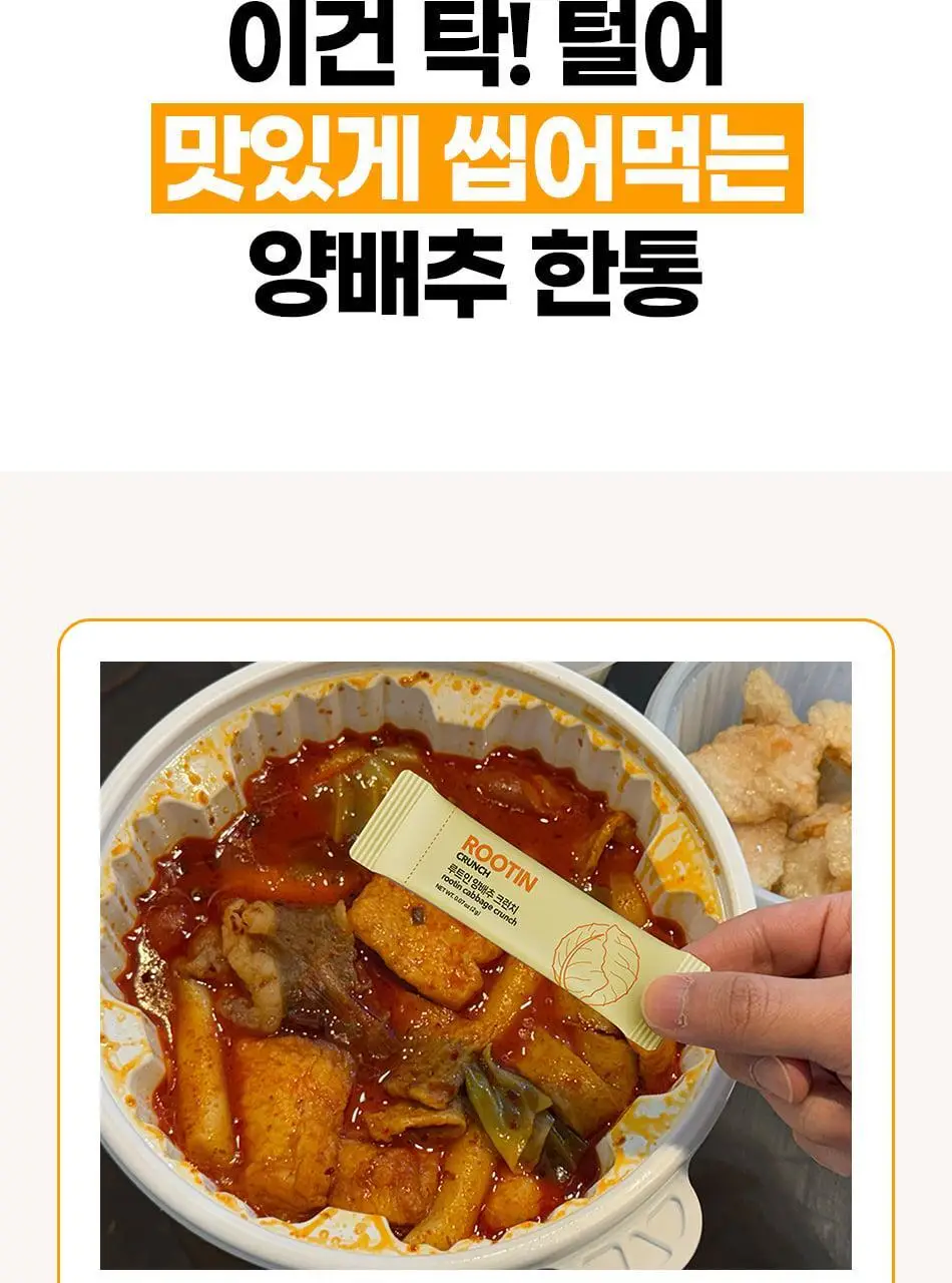 루트인 양배추 크런치 30개입 상세페이지 34