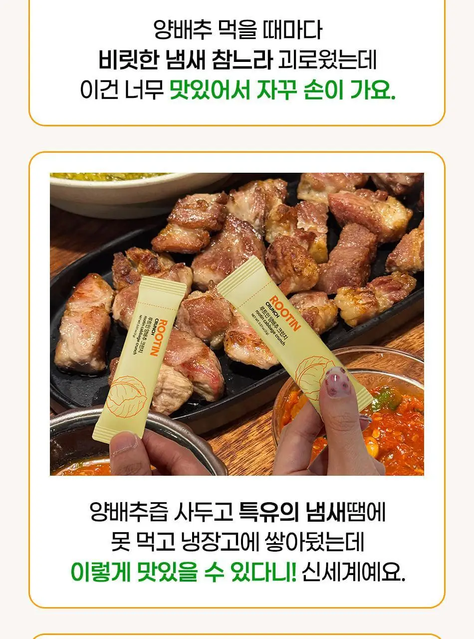 루트인 양배추 크런치 30개입 상세페이지 35