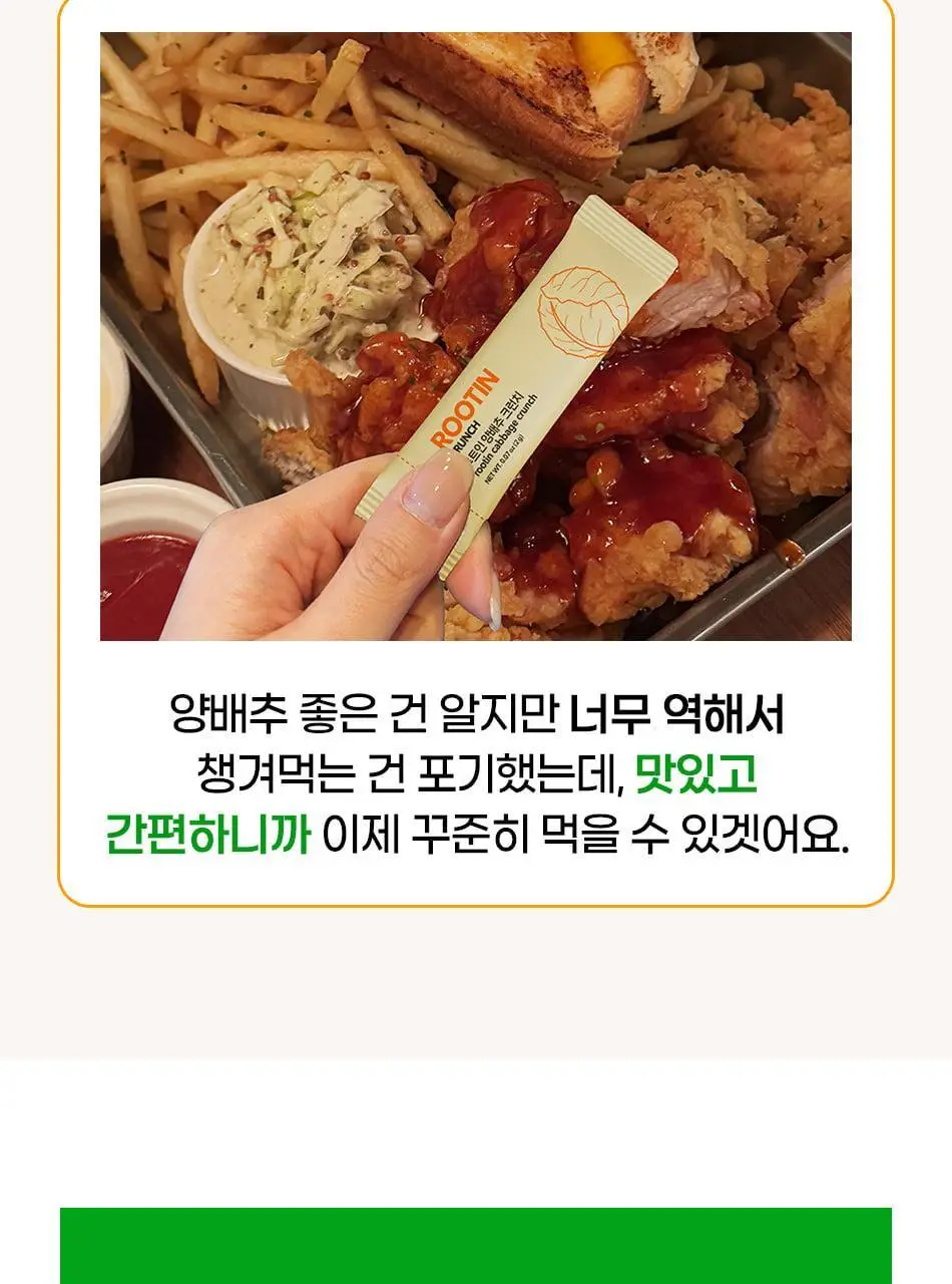 루트인 양배추 크런치 30개입 상세페이지 36