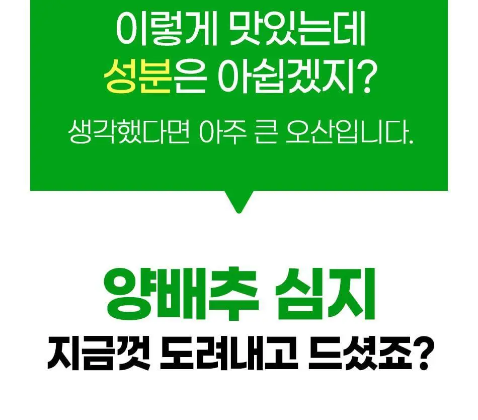 루트인 양배추 크런치 30개입 상세페이지 37