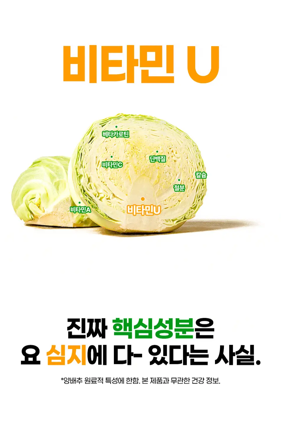 루트인 양배추 크런치 30개입 상세페이지 39