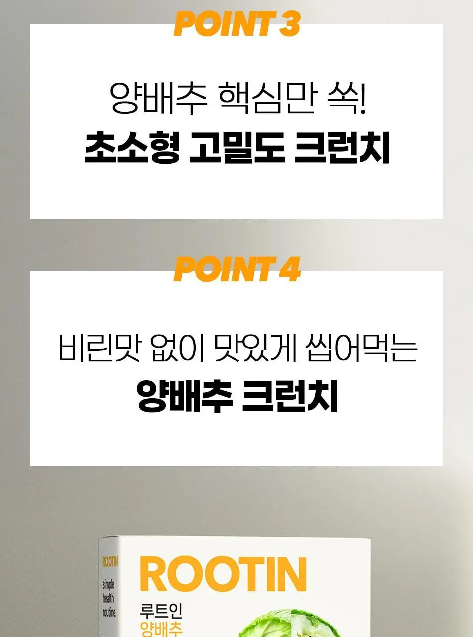 루트인 양배추 크런치 30개입 상세페이지 63