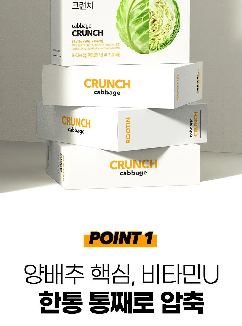 루트인 양배추 크런치 30개입 상세페이지 64