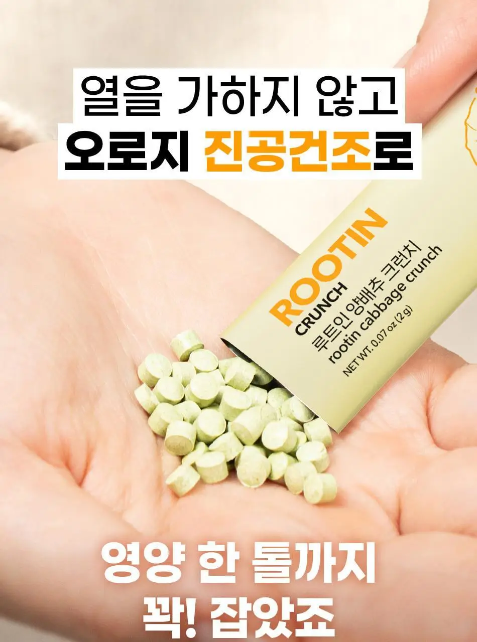 루트인 양배추 크런치 30개입 상세페이지 78