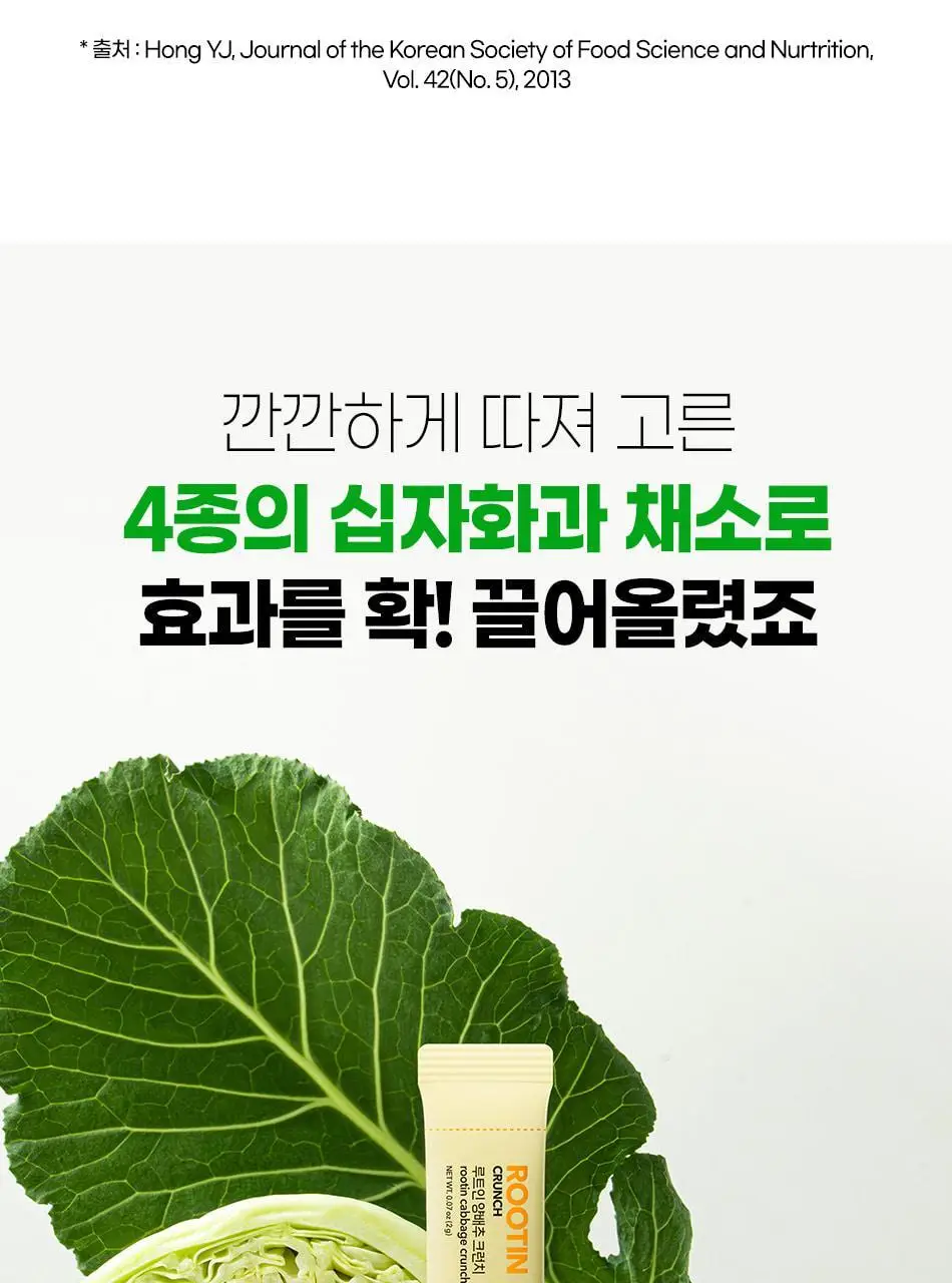 루트인 양배추 크런치 30개입 상세페이지 83