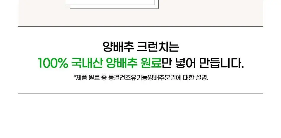 루트인 양배추 크런치 30개입 상세페이지 90