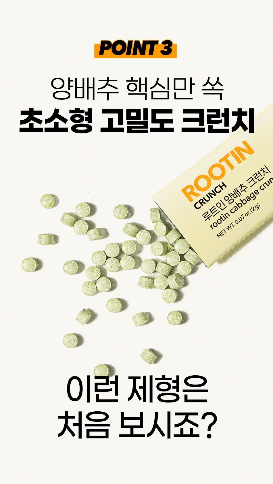 루트인 양배추 크런치 30개입 상세페이지 91