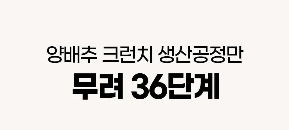 루트인 양배추 크런치 30개입 상세페이지 93