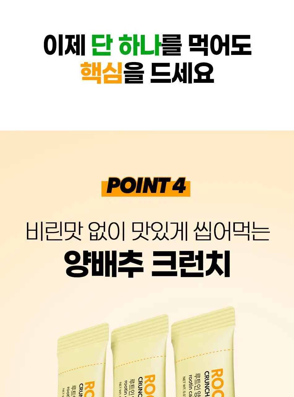 루트인 양배추 크런치 30개입 상세페이지 97
