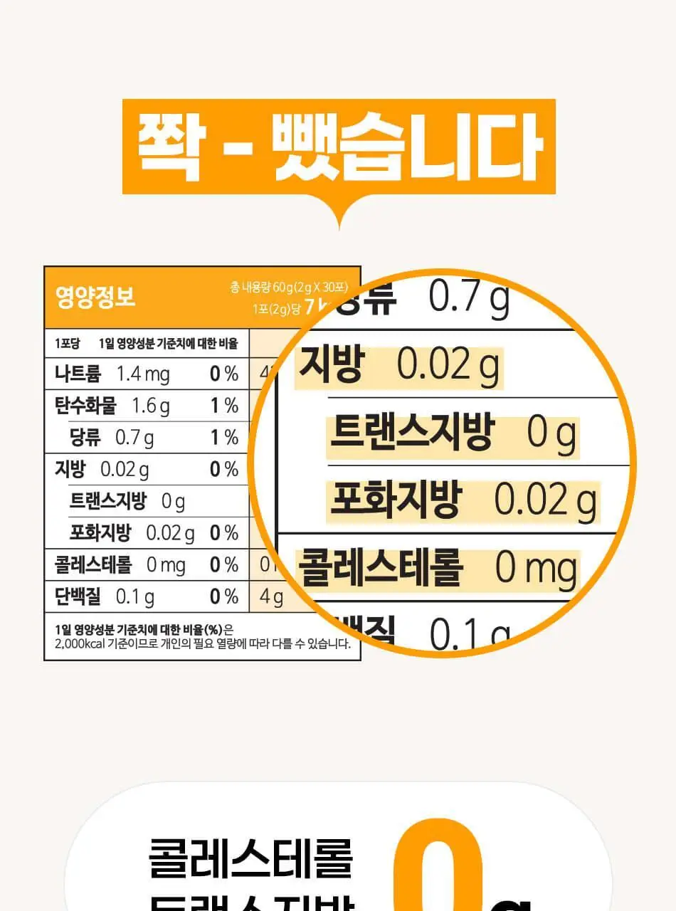 루트인 양배추 크런치 30개입 상세페이지 99