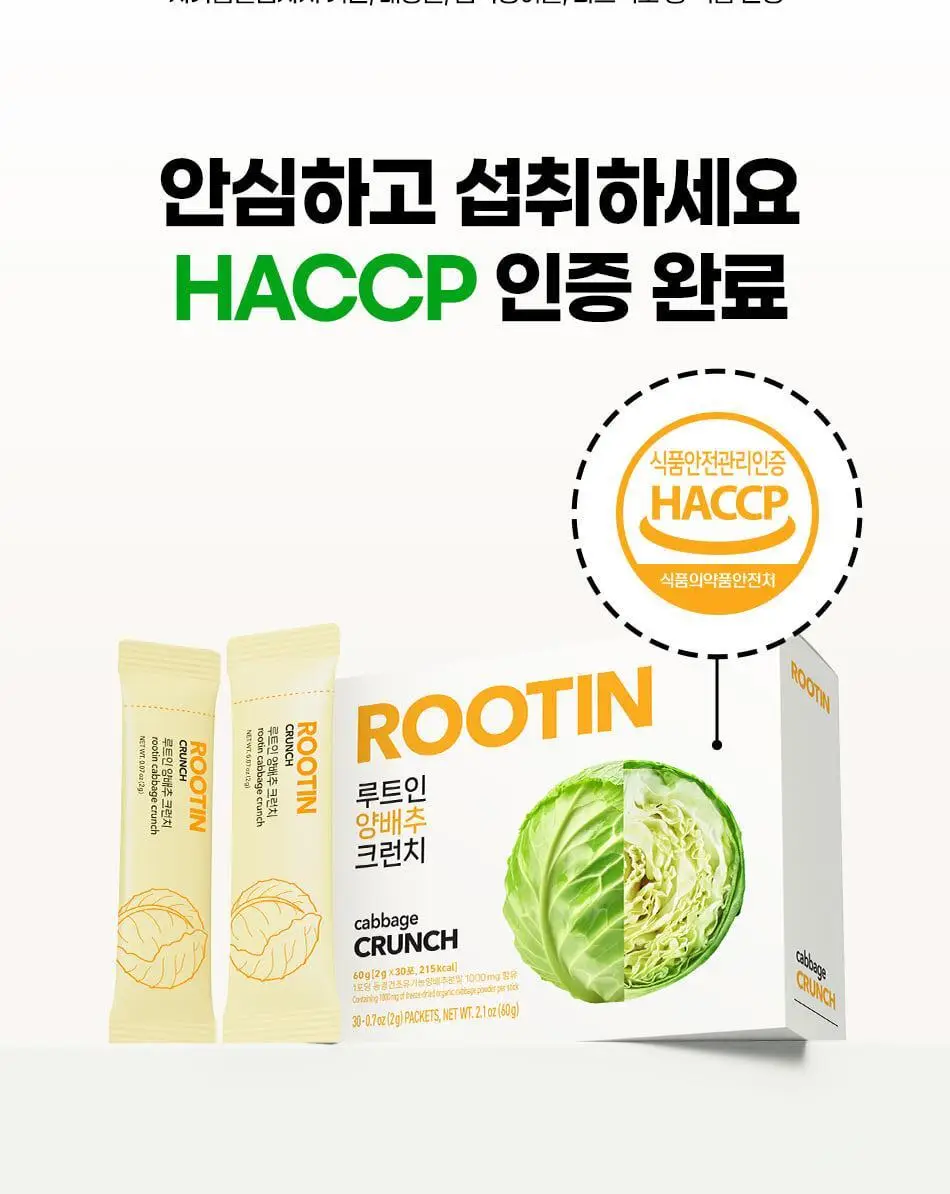 루트인 양배추 크런치 30개입 상세페이지 104