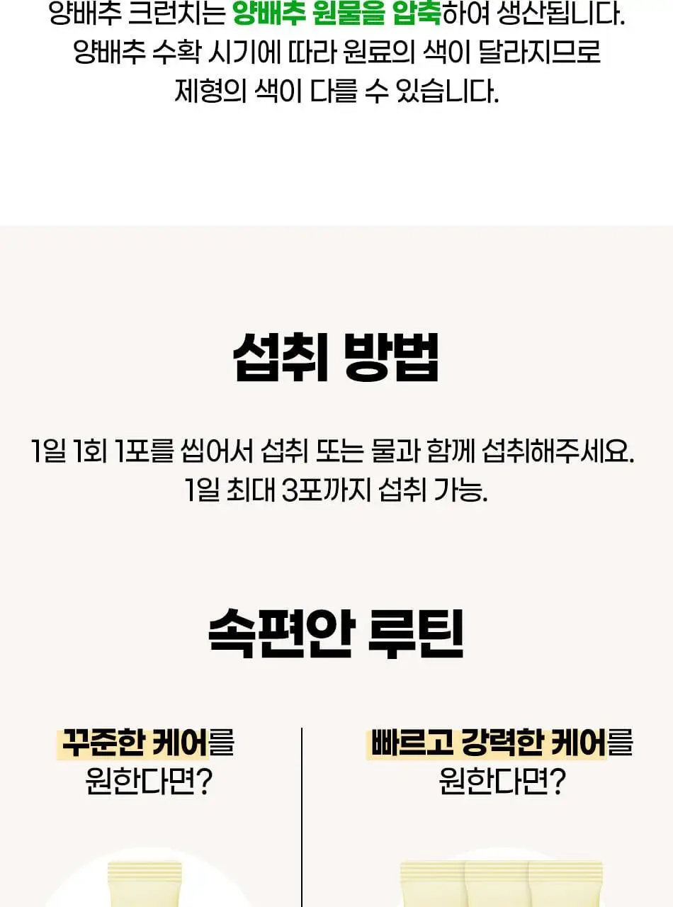 루트인 양배추 크런치 30개입 상세페이지 107