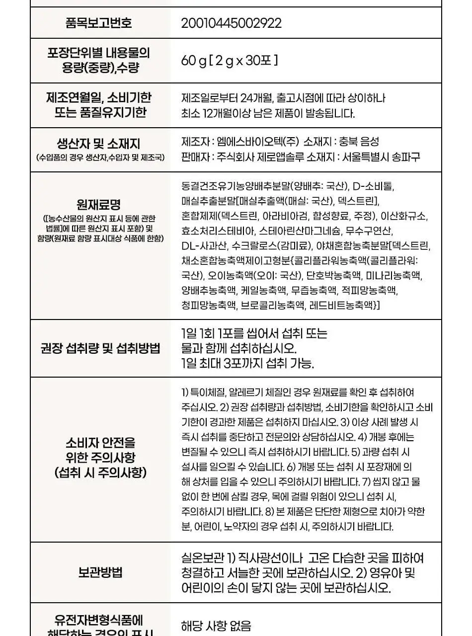 루트인 양배추 크런치 30개입 상세페이지 109