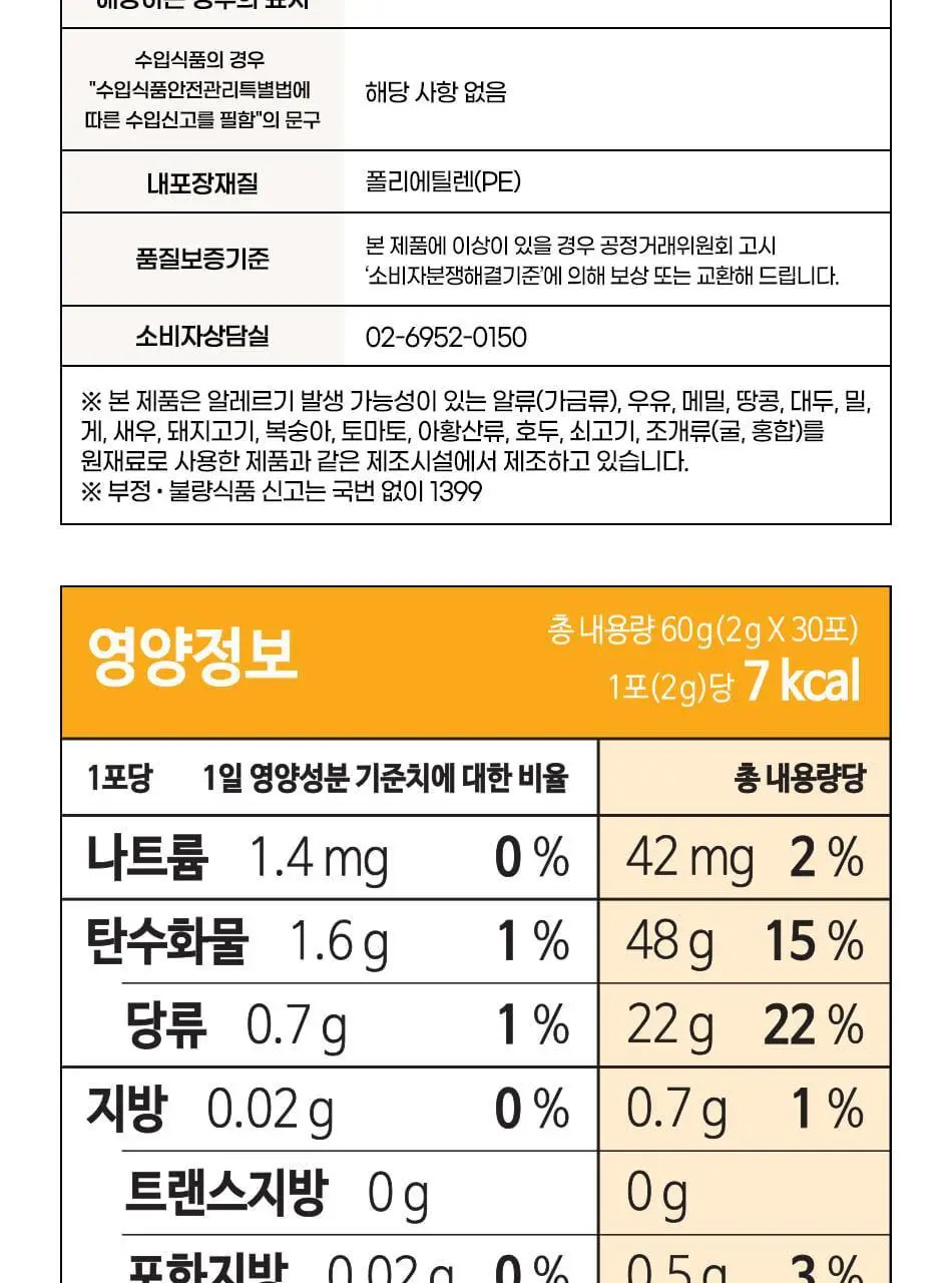 루트인 양배추 크런치 30개입 상세페이지 110