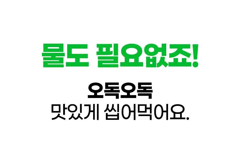 루트인 크런치 6종 택 1 상세페이지 7