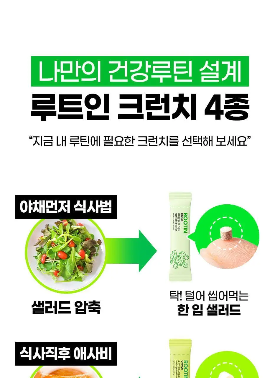 루트인 크런치 6종 택 1 상세페이지 9