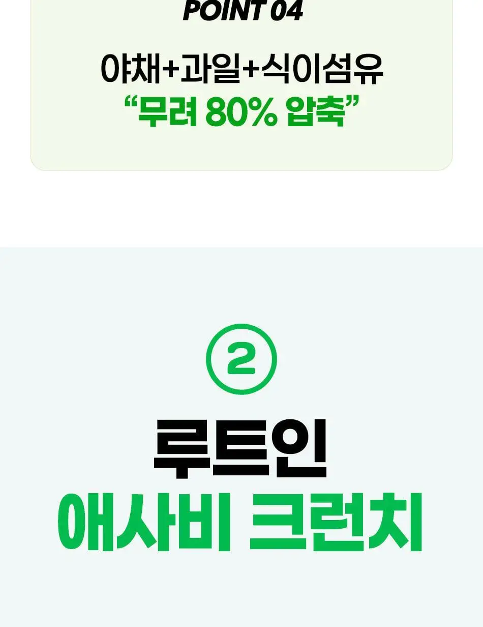 루트인 크런치 6종 택 1 상세페이지 18