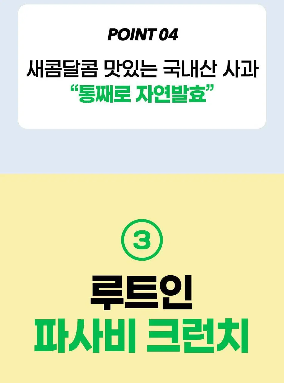 루트인 크런치 6종 택 1 상세페이지 22