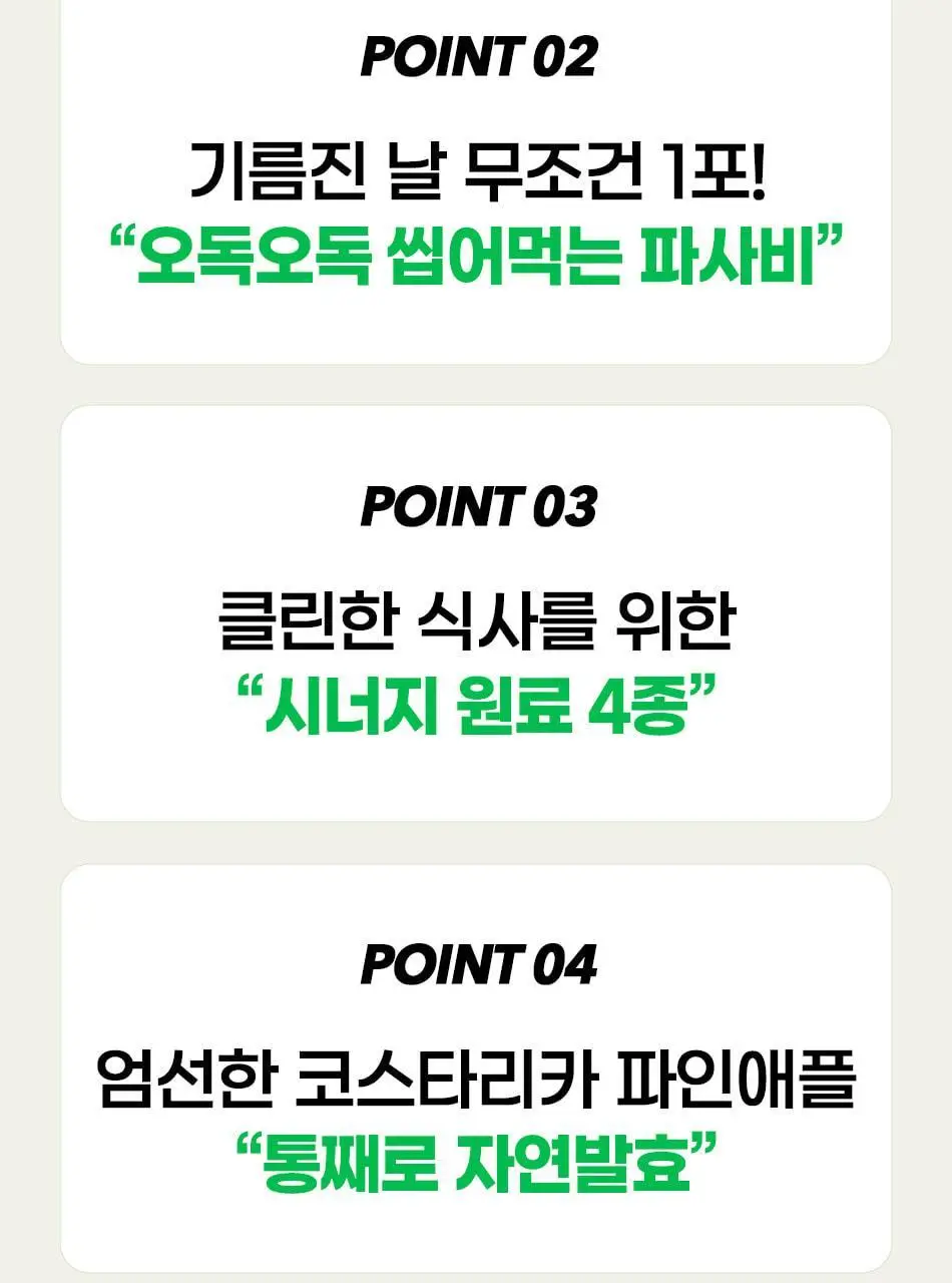 루트인 크런치 6종 택 1 상세페이지 26