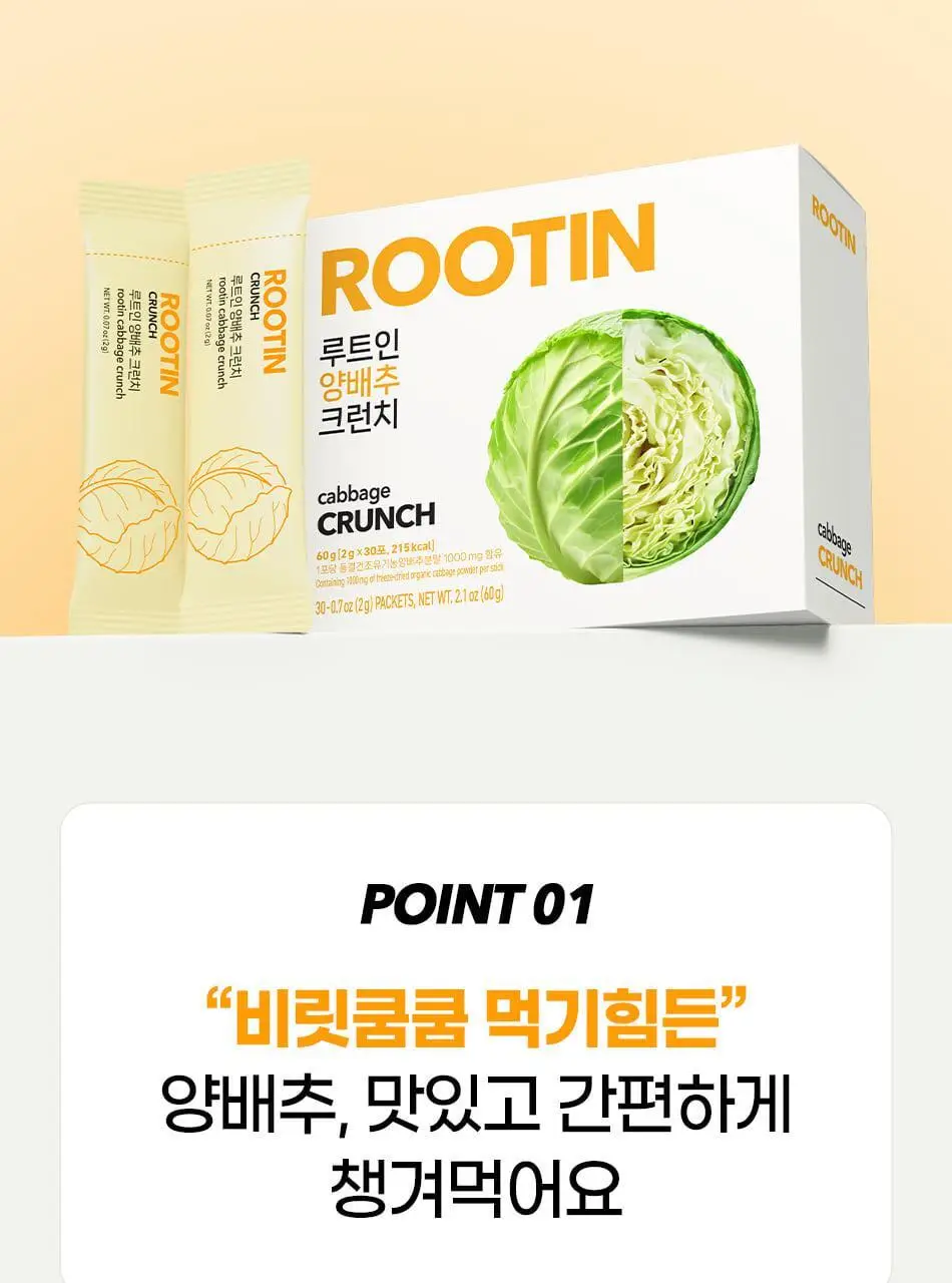 루트인 크런치 6종 택 1 상세페이지 30