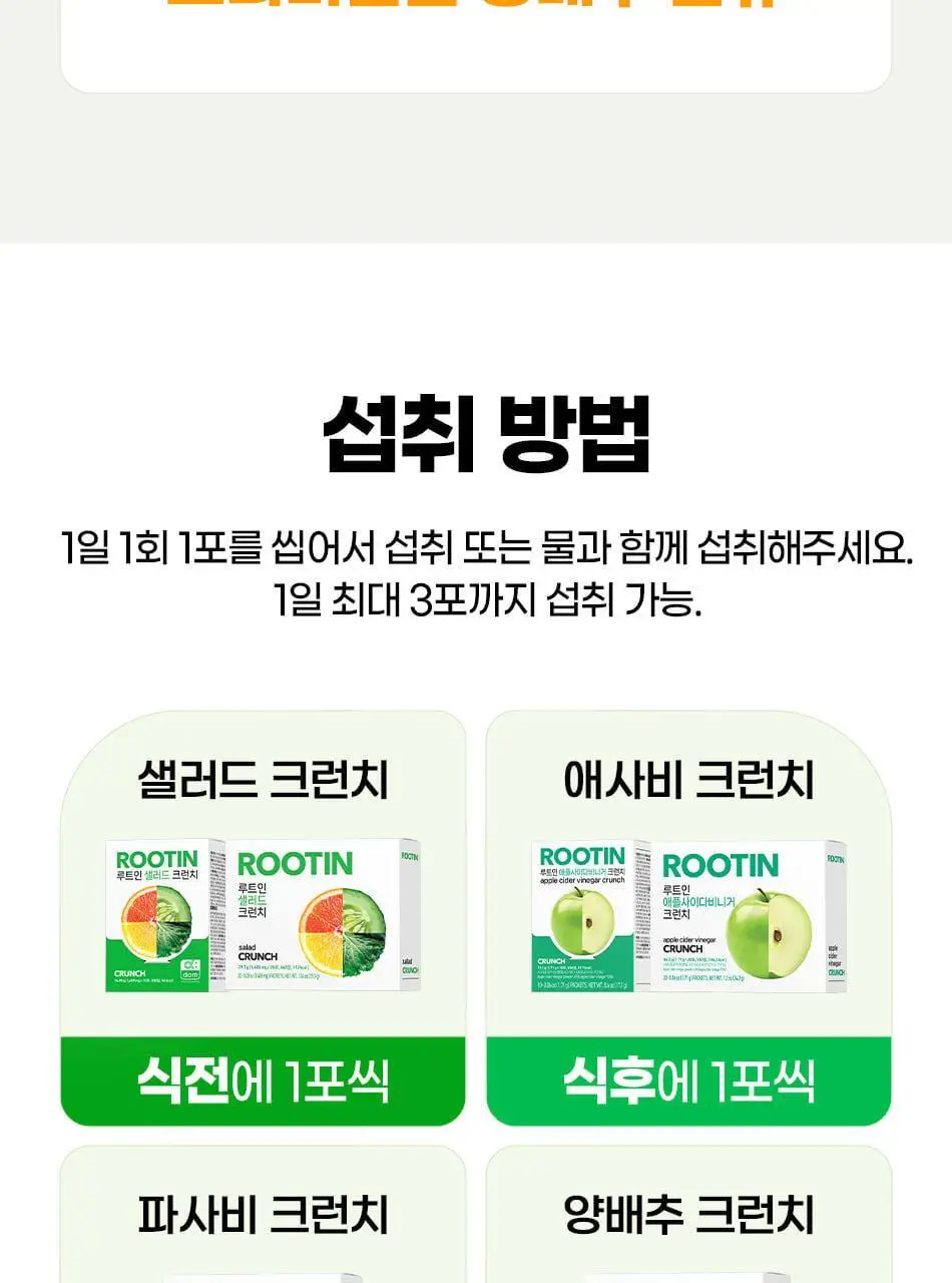 루트인 크런치 6종 택 1 상세페이지 32