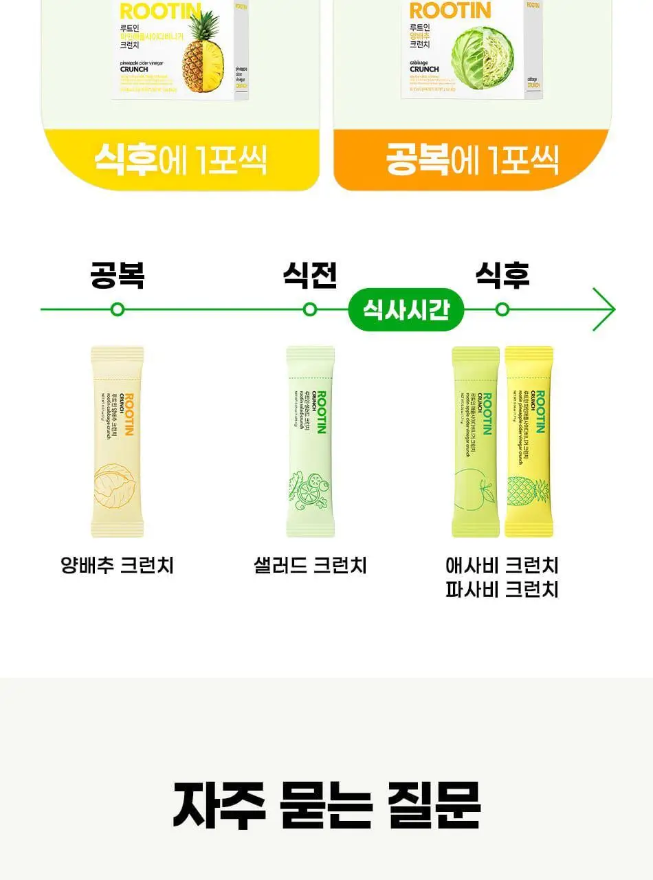 루트인 크런치 6종 택 1 상세페이지 33