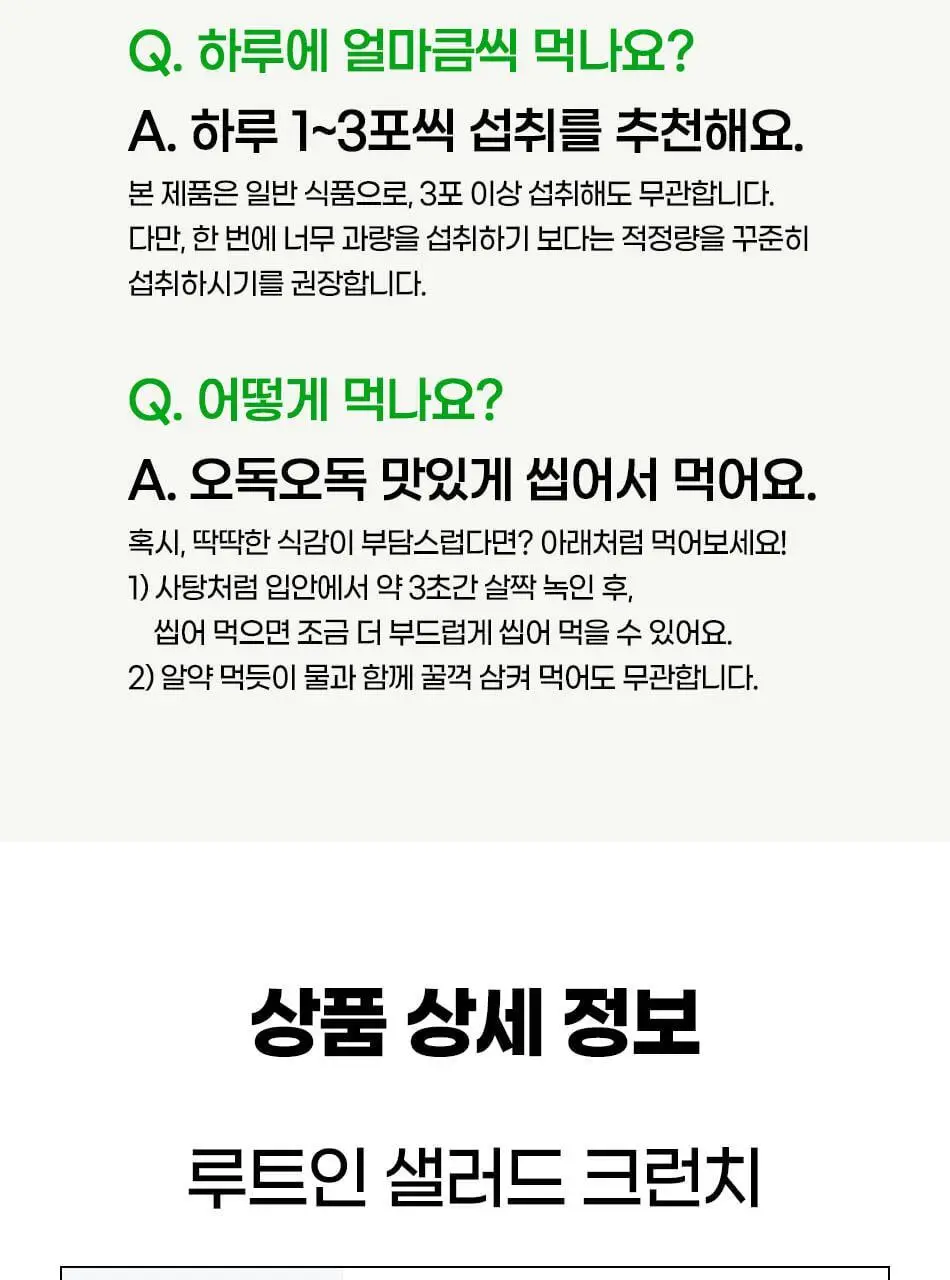 루트인 크런치 6종 택 1 상세페이지 34