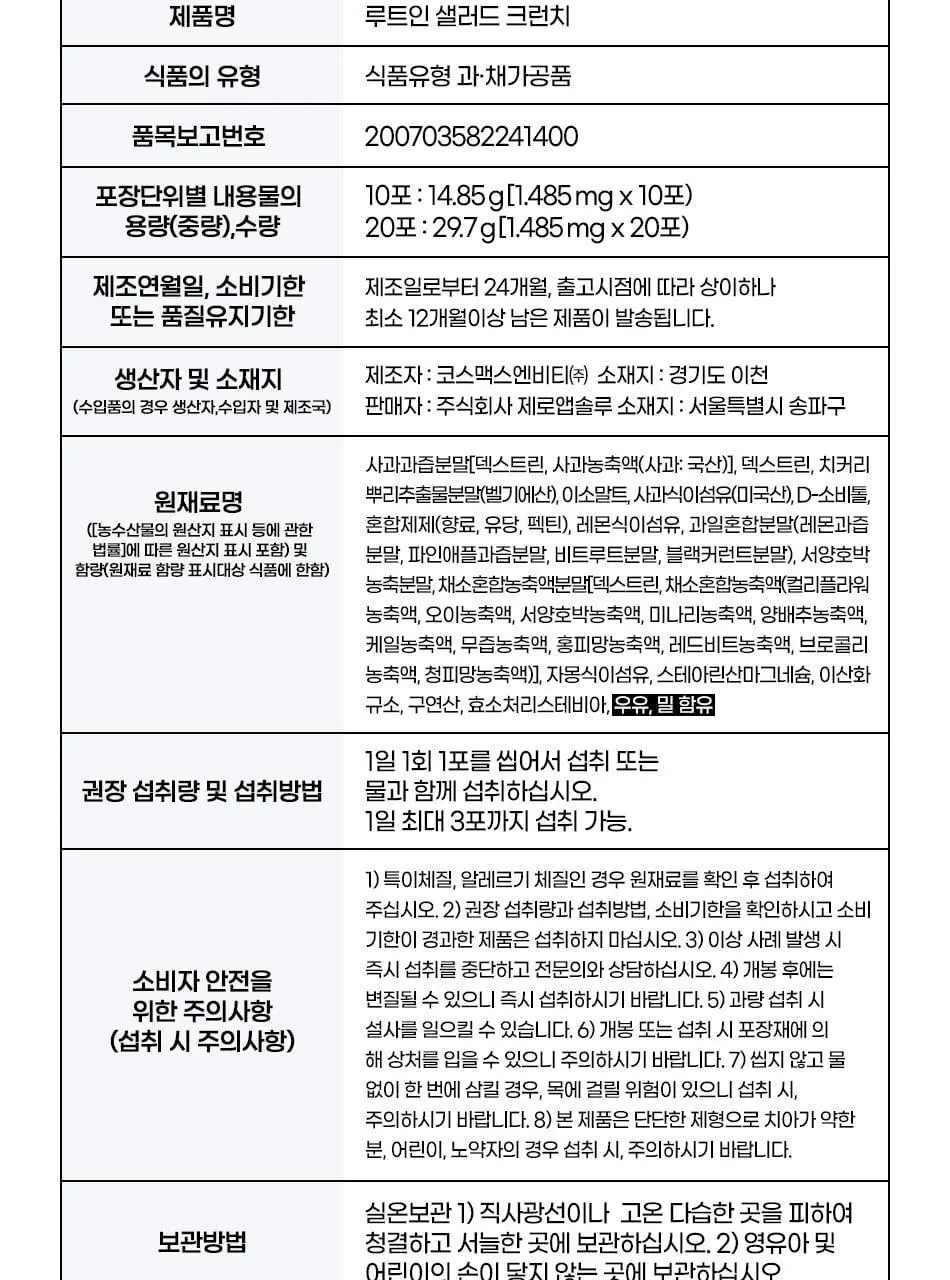 루트인 크런치 6종 택 1 상세페이지 35