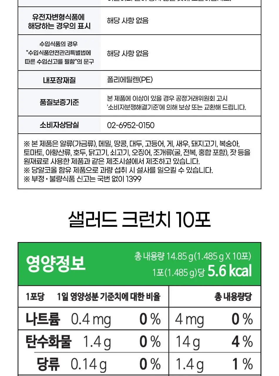 루트인 크런치 6종 택 1 상세페이지 36