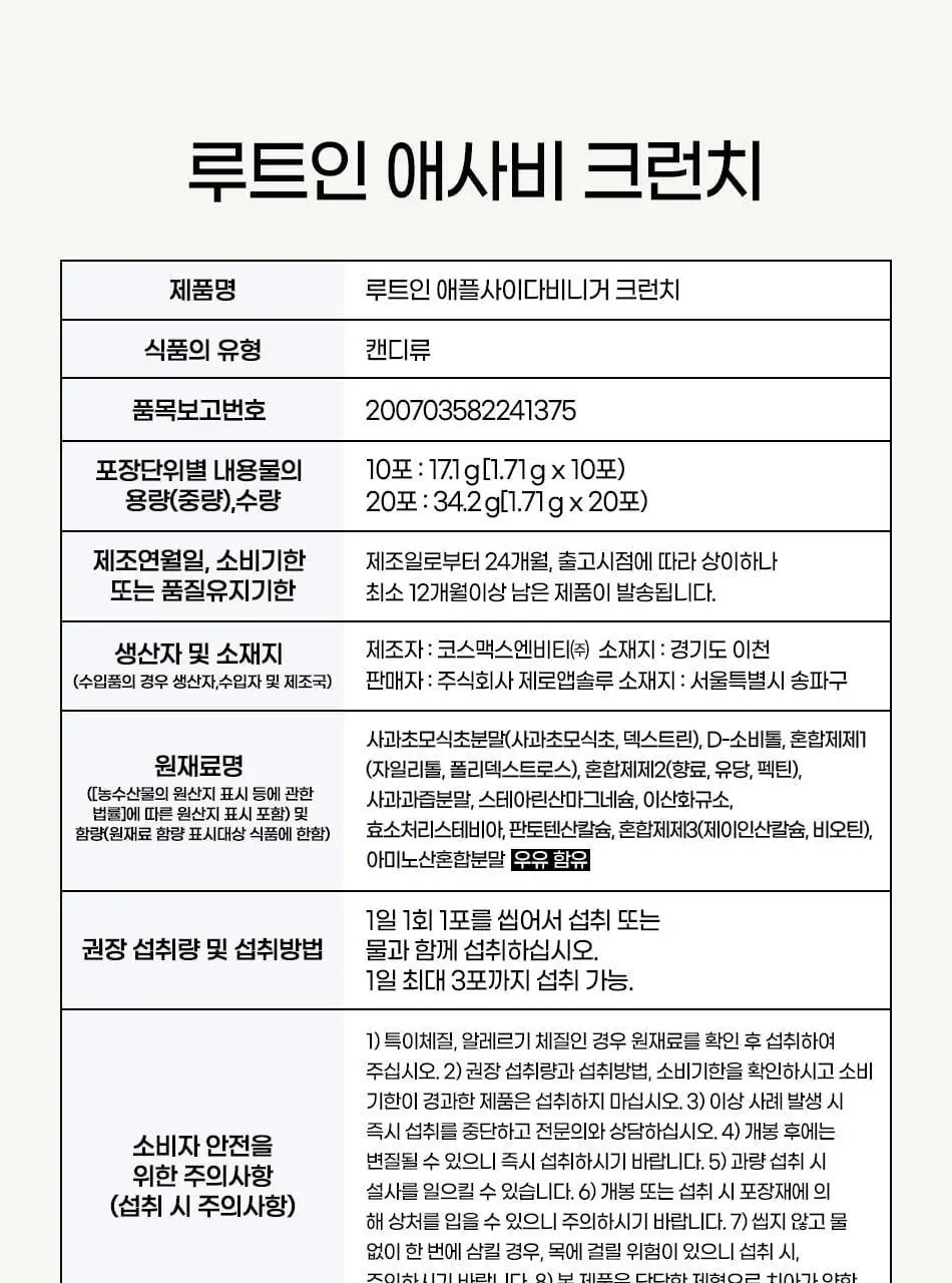 루트인 크런치 6종 택 1 상세페이지 39