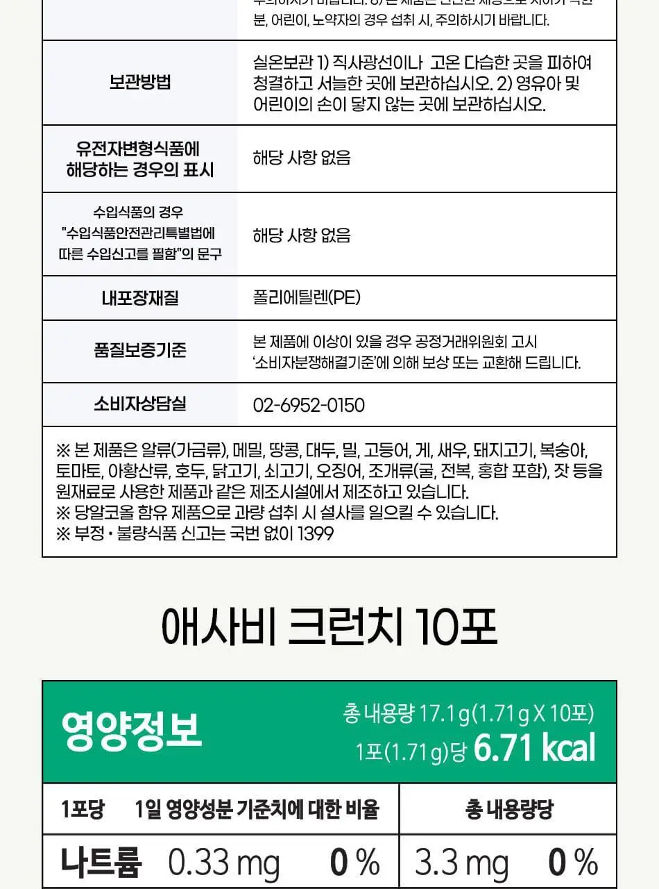 루트인 크런치 6종 택 1 상세페이지 40