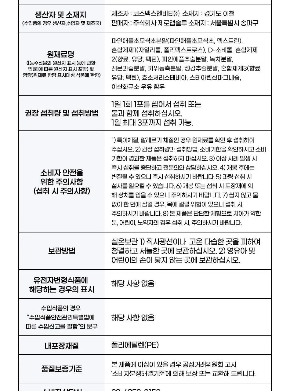 루트인 크런치 6종 택 1 상세페이지 43
