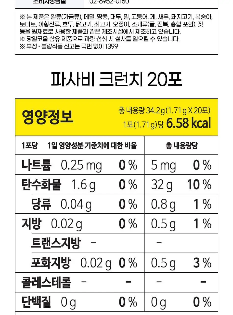 루트인 크런치 6종 택 1 상세페이지 44
