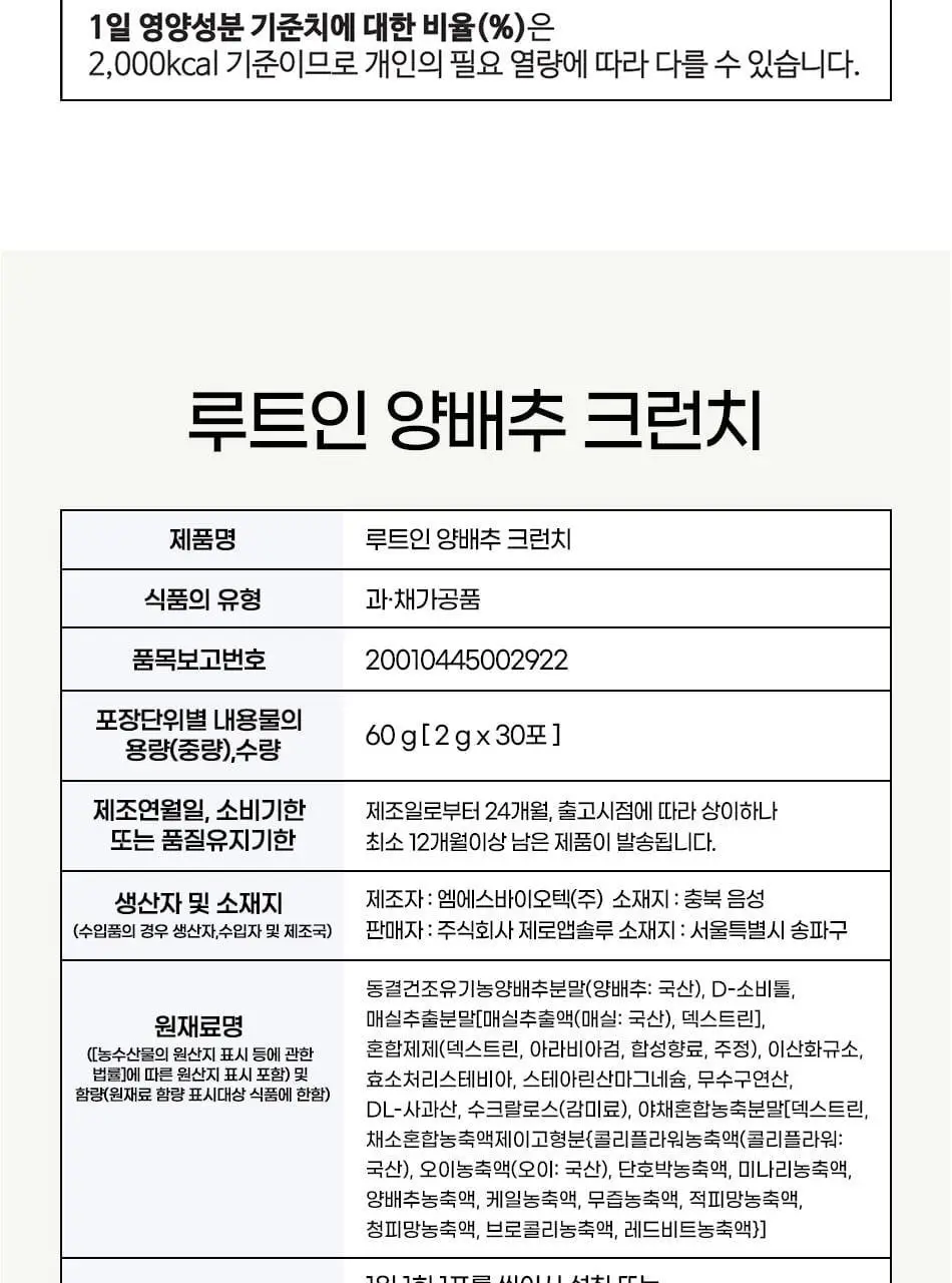 루트인 크런치 6종 택 1 상세페이지 45