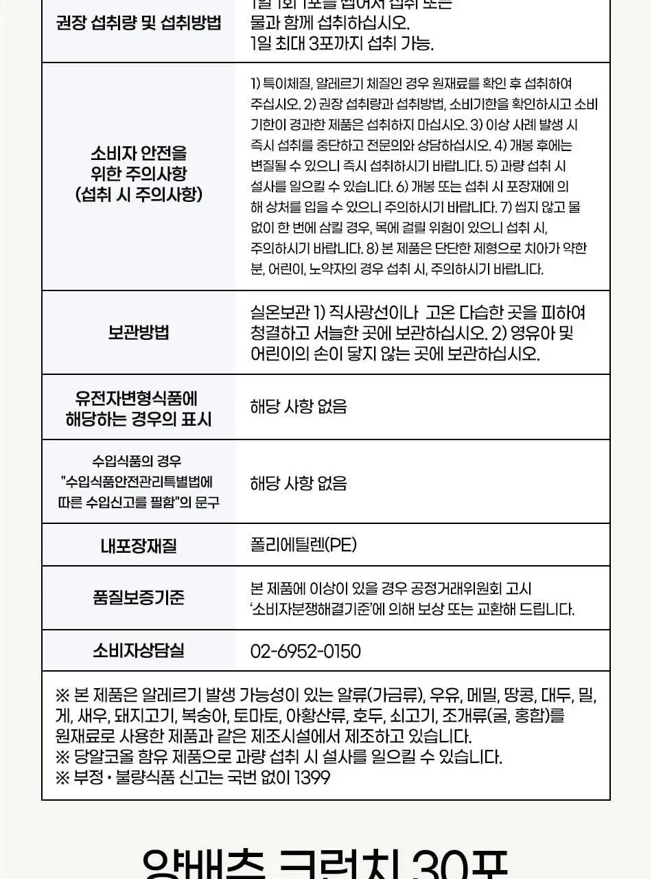 루트인 크런치 6종 택 1 상세페이지 46