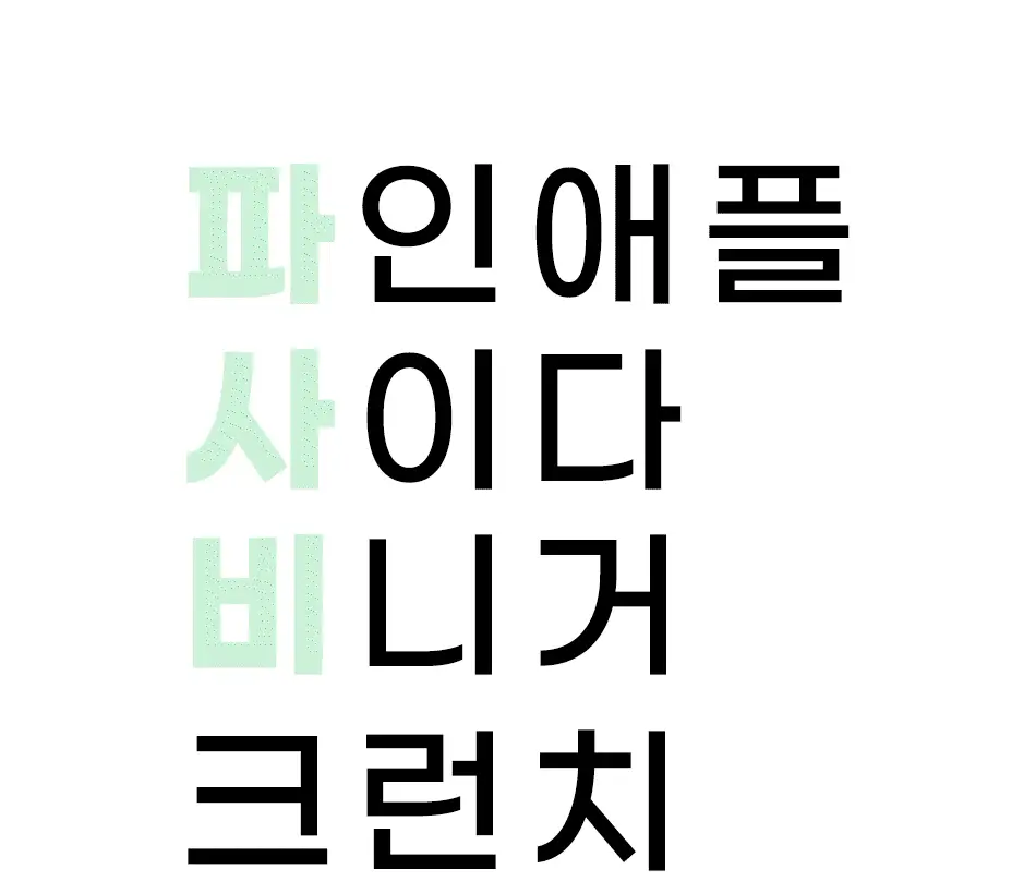 루트인 파인애플사이다비니거 크런치 20개입 상세페이지 16