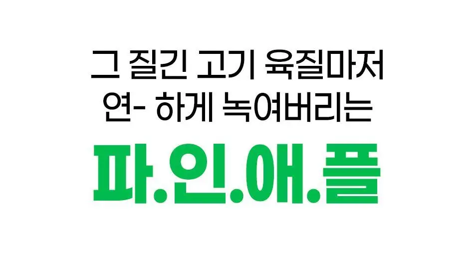 루트인 파인애플사이다비니거 크런치 20개입 상세페이지 27