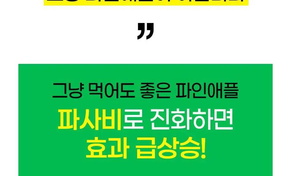루트인 파인애플사이다비니거 크런치 20개입 상세페이지 30