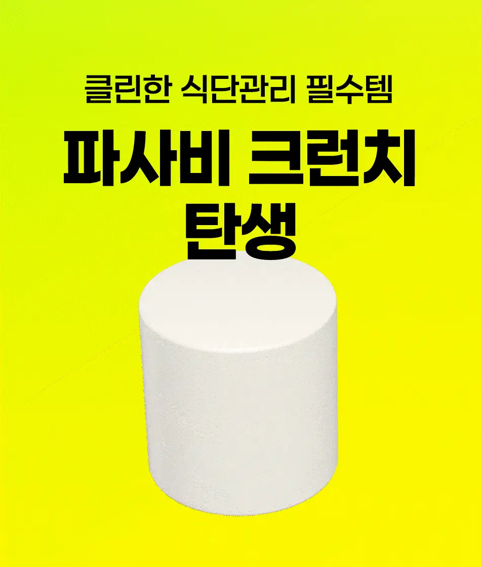 루트인 파인애플사이다비니거 크런치 20개입 상세페이지 40