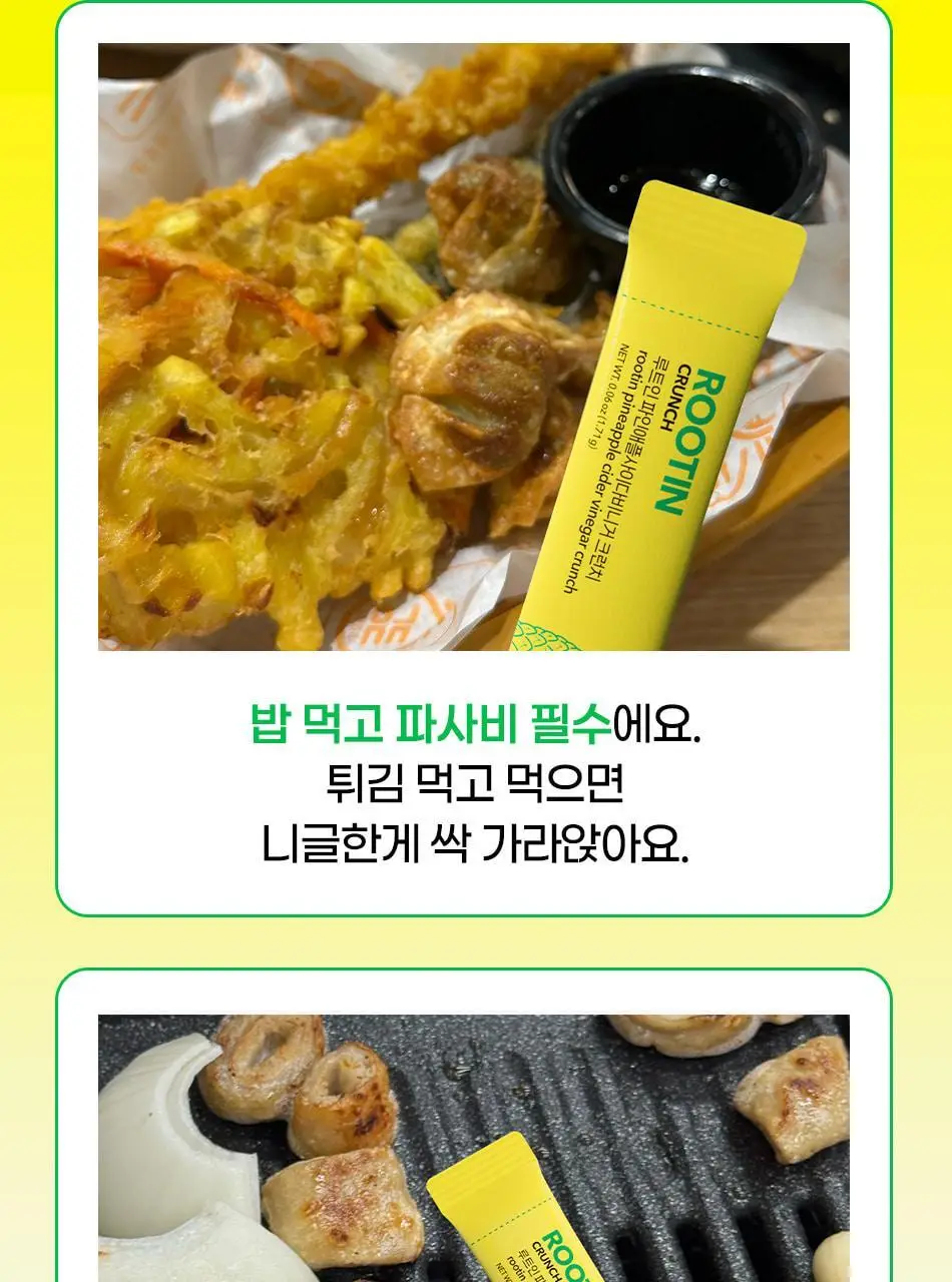 루트인 파인애플사이다비니거 크런치 20개입 상세페이지 41