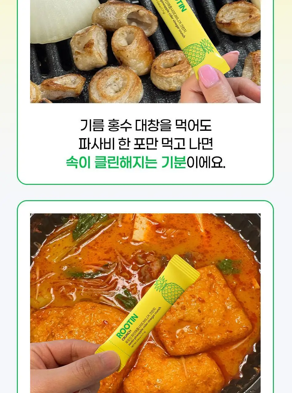 루트인 파인애플사이다비니거 크런치 20개입 상세페이지 42