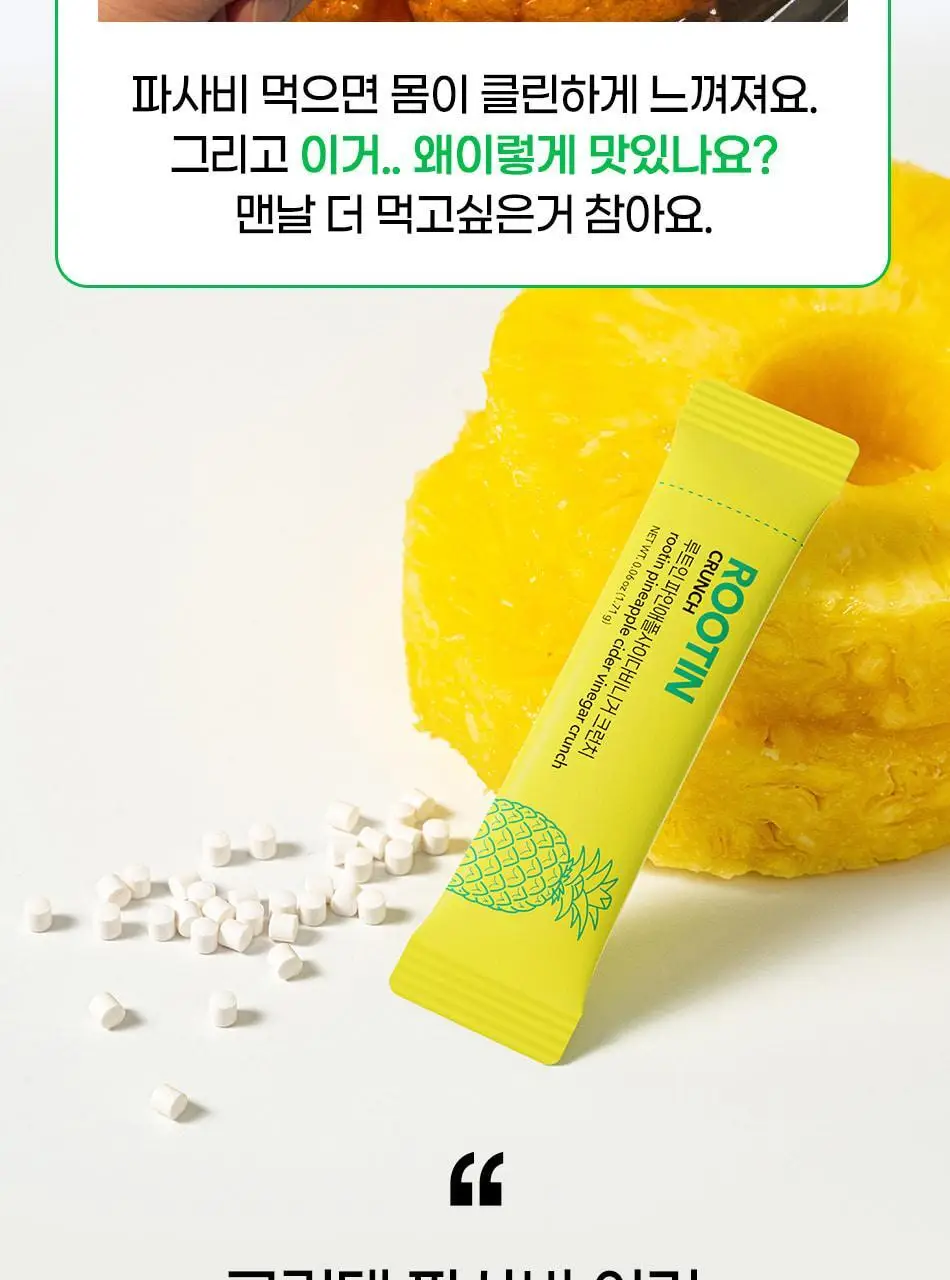 루트인 파인애플사이다비니거 크런치 20개입 상세페이지 43